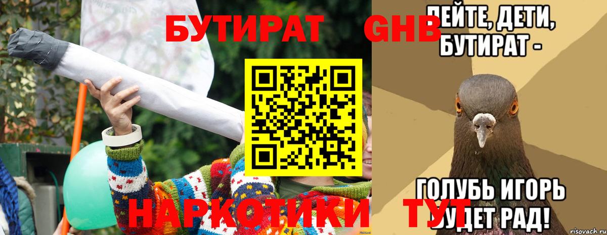 Бутират GHB Губкин