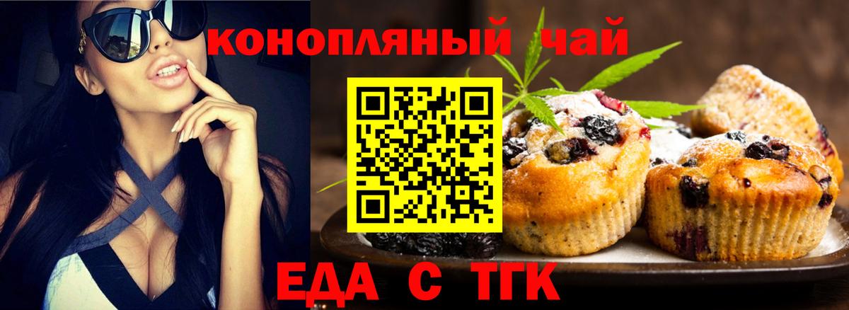 Печенье с ТГК конопля Губкин