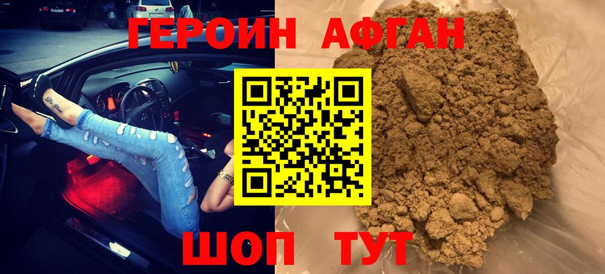 ГЕРОИН хмурый Губкин