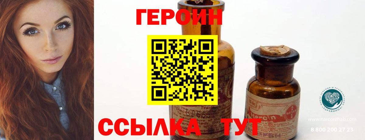 Героин белый  Вход с VPN  Губкин 