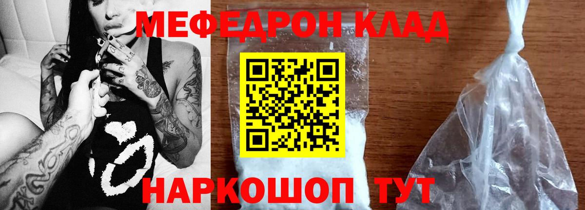 Меф мяу мяу кристаллы Губкин